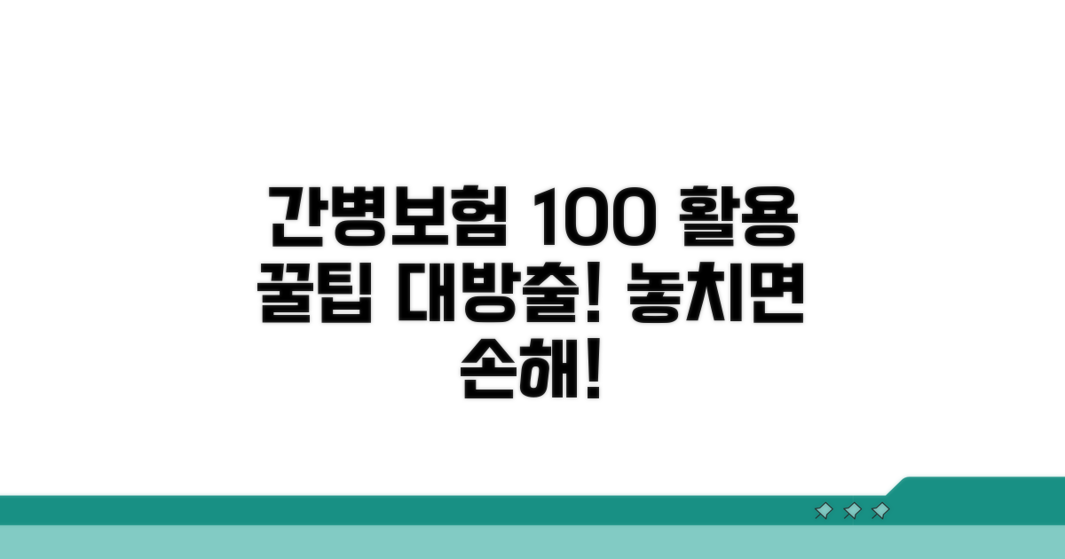 간병보험 100% 활용 꿀팁