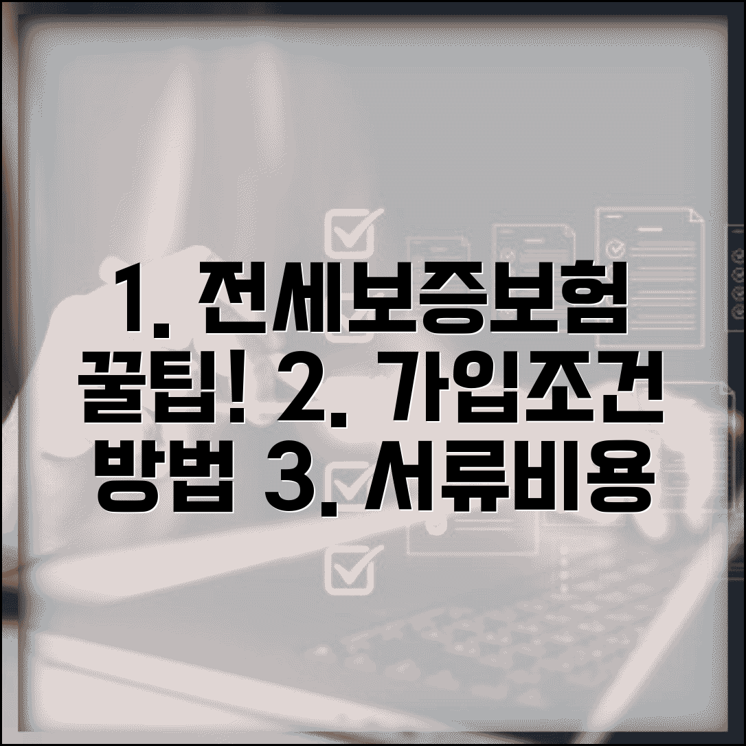 전세보증보험 가입조건 및 가입방법 | 집주인 동의, 필요서류, 보증료 비교