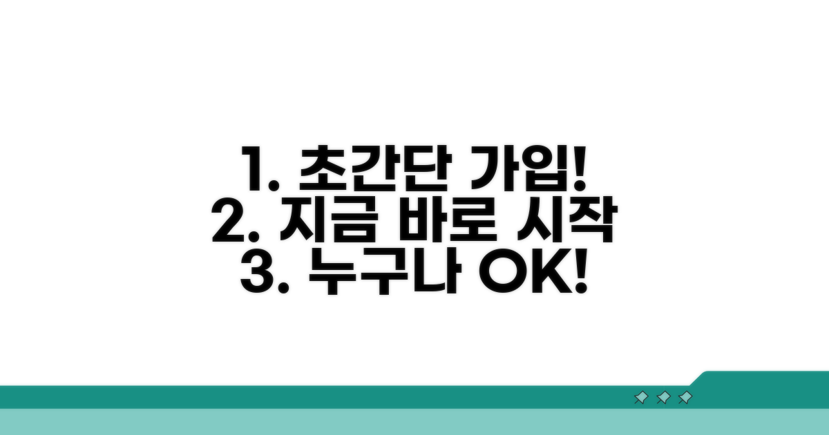 가입 방법 완벽 가이드