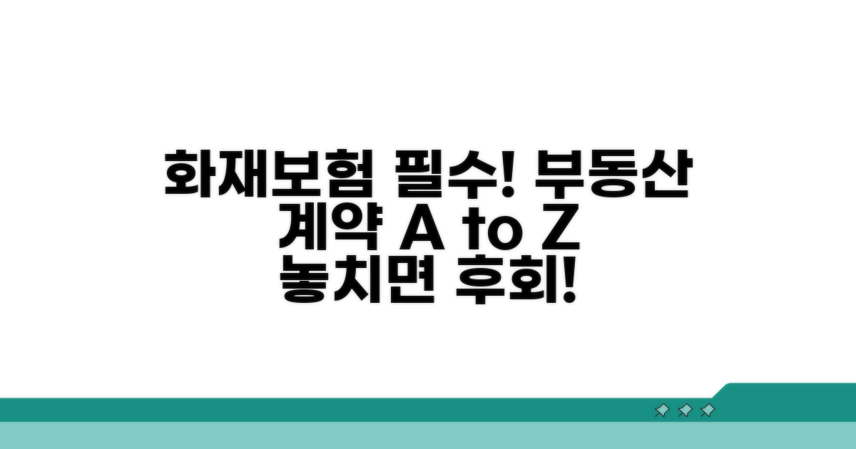 화재보험 필수, 부동산 계약 주의사항 A to Z