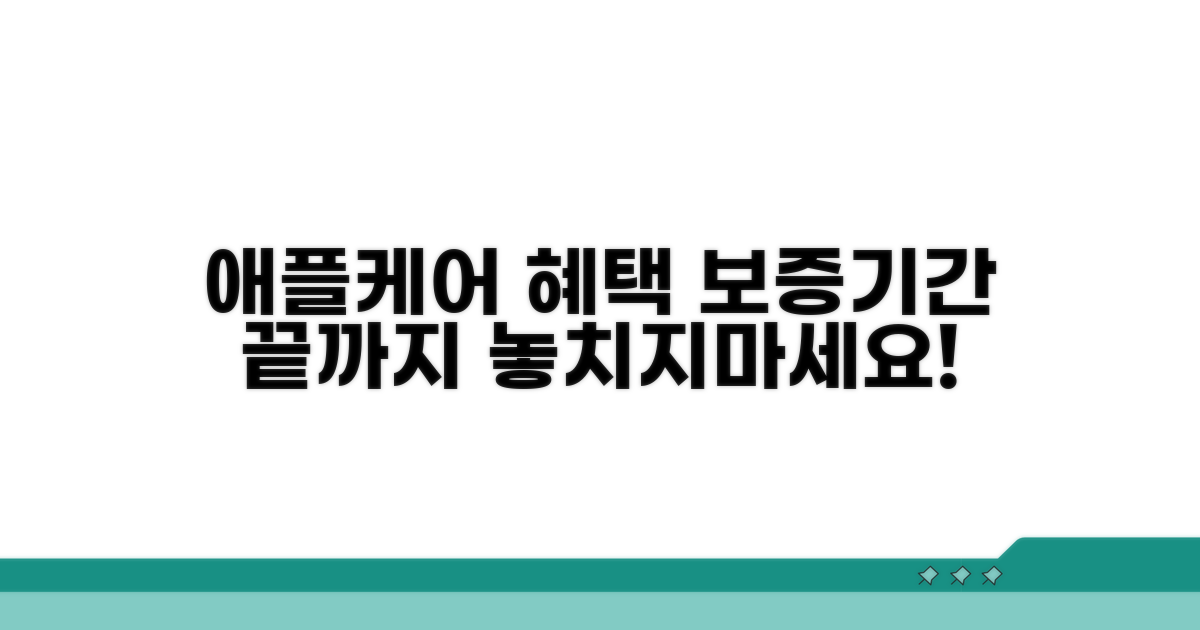 애플케어+ 보증기간 혜택 완벽 정리