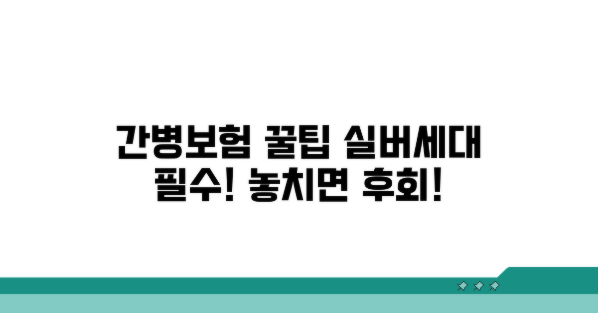 실버 세대 필수, 간병보험 꿀팁