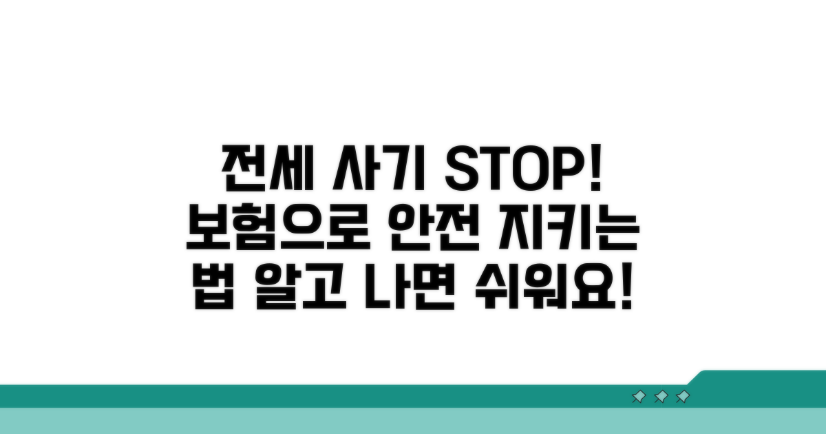 안심하고 전세 사기 막는 보험 활용법