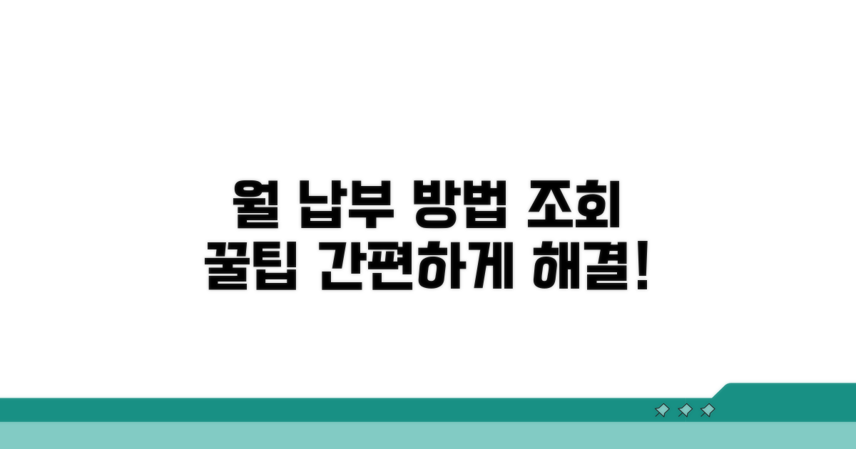 월 변제금 납부 방법 및 조회