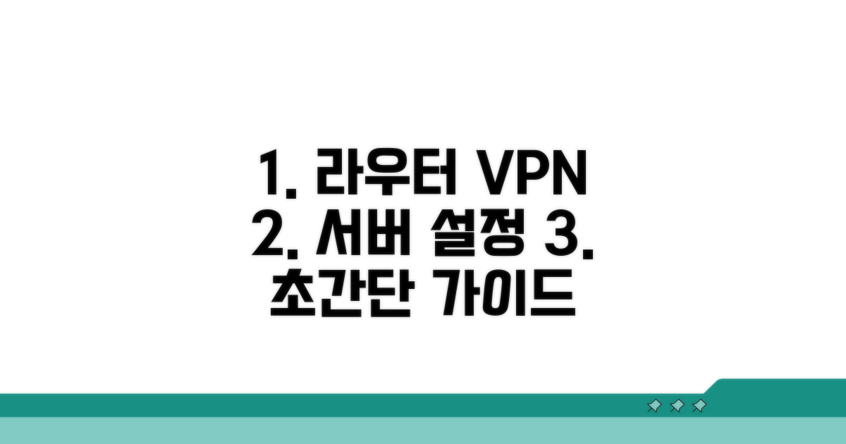 라우터 VPN 서버 설정 기본