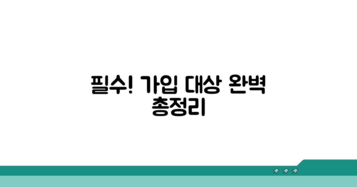 의무 가입 여부 완전 정리