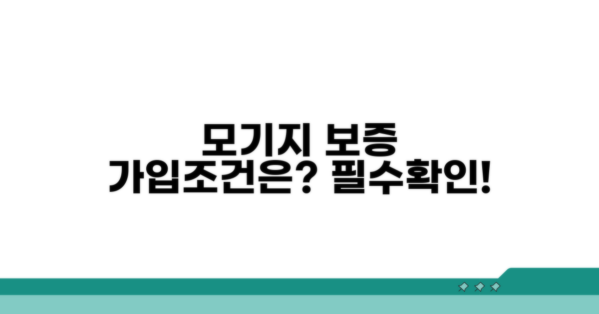 모기지 보증보험 가입 조건은?