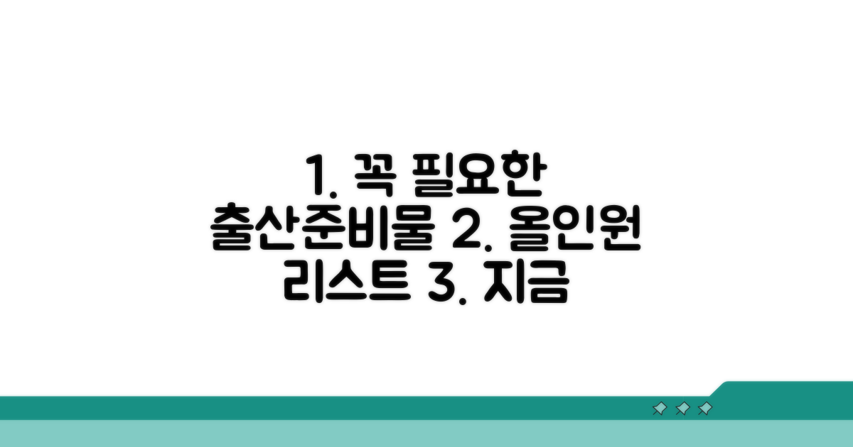 인기 출산 준비물 리스트 총정리