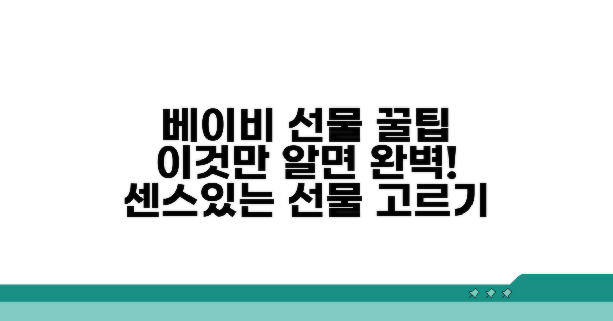 베이비 선물, 이것만 알면 끝!