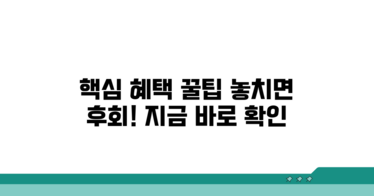 주요 혜택 및 이용 꿀팁