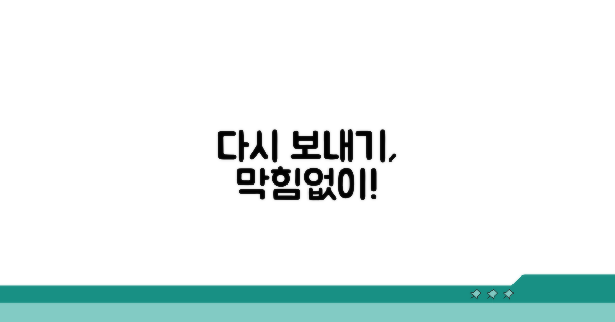다시 메일 보내기, 막힘없이 실행