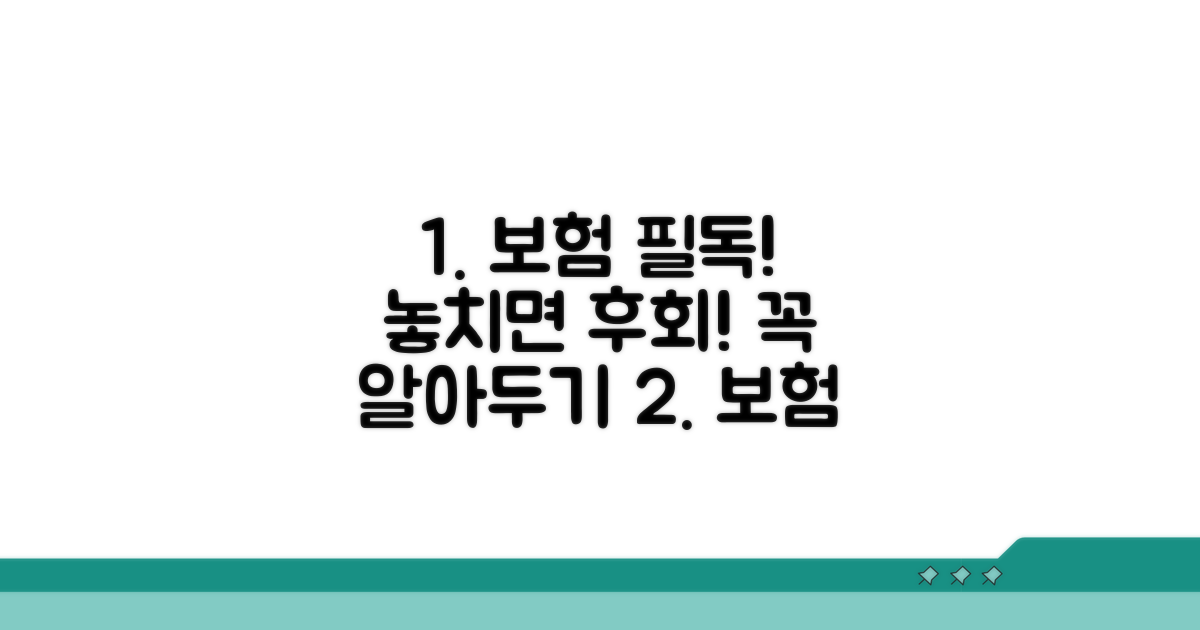 보험 가입 전 꼭 알아둘 점