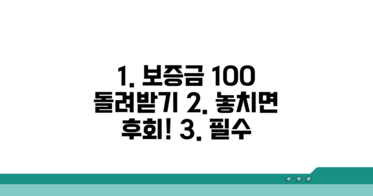 보증금 돌려받기 위한 필수 체크리스트
