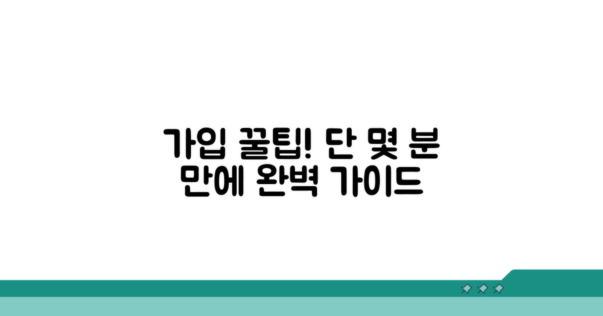 온라인 간편 가입 절차 총정리