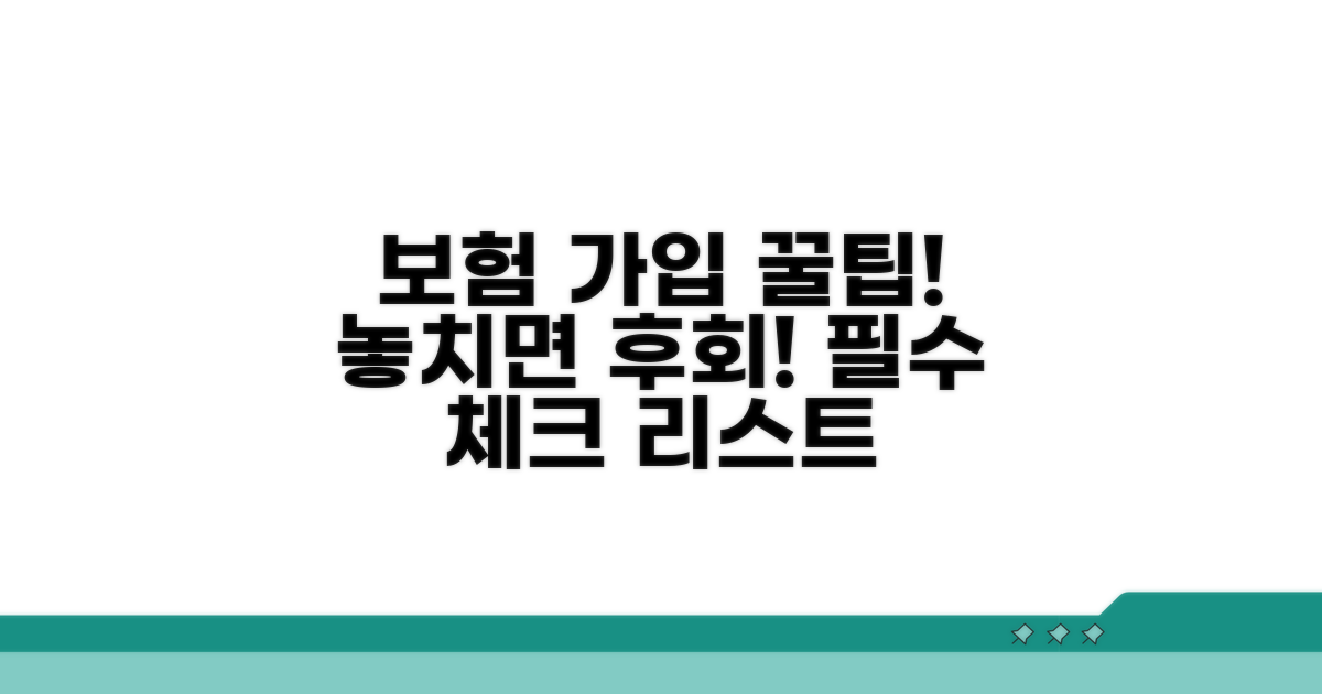 보증보험 가입 꿀팁 및 주의사항