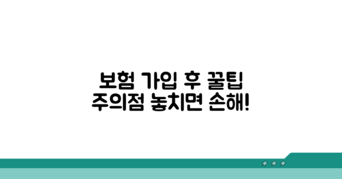 보험 가입 후 주의사항과 활용법