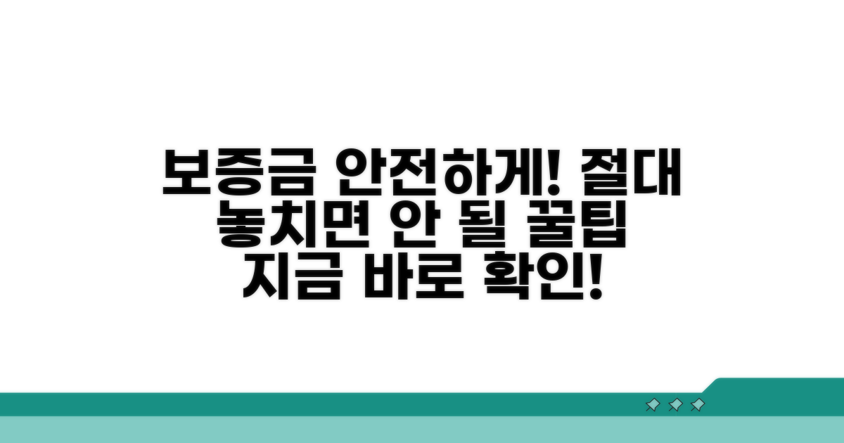 보증금 보호 꿀팁 대방출