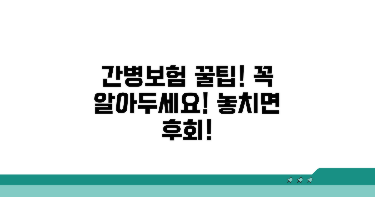 간병보험 가입 시 주의사항 및 체크리스트