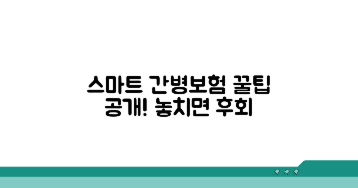 스마트하게 간병보험 활용하는 꿀팁