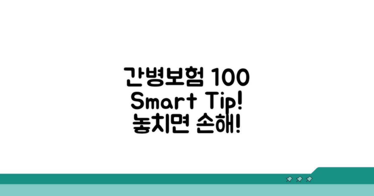 간병보험 100% 활용 꿀팁