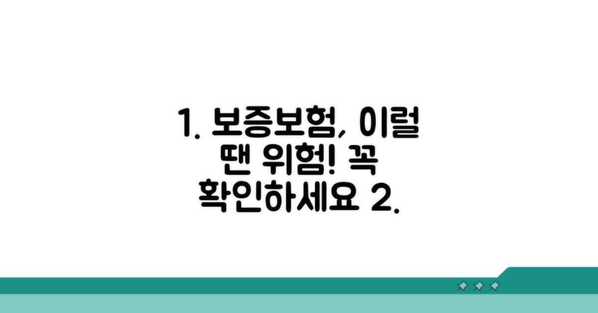 보증보험, 이럴 땐 주의하세요