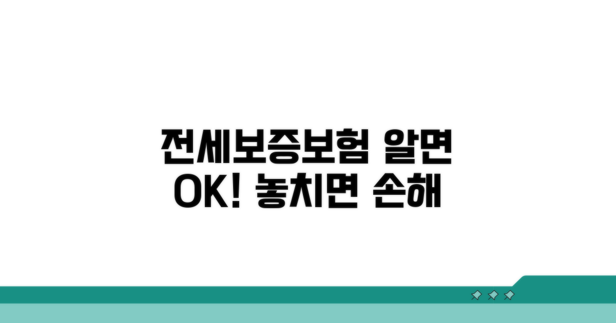 전세보증보험, 이것만 알면 OK
