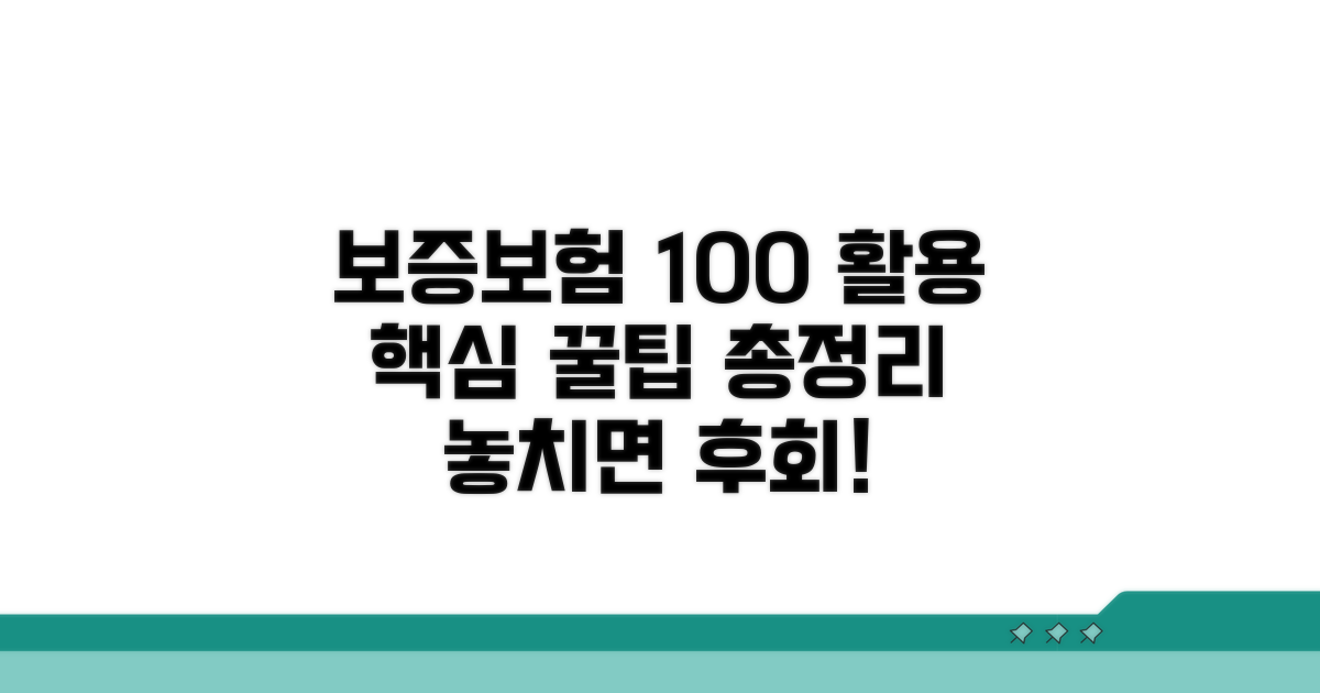 보증보험 100% 활용 꿀팁 모음