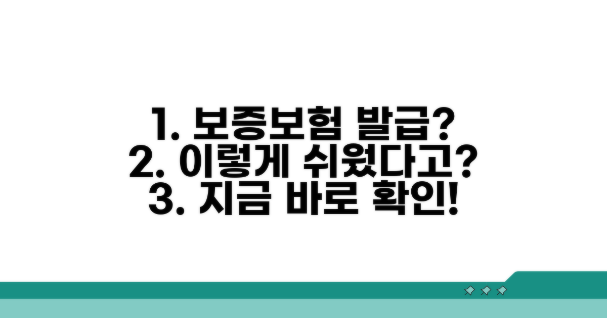 보증보험 발급, 쉬운 방법 알아보기