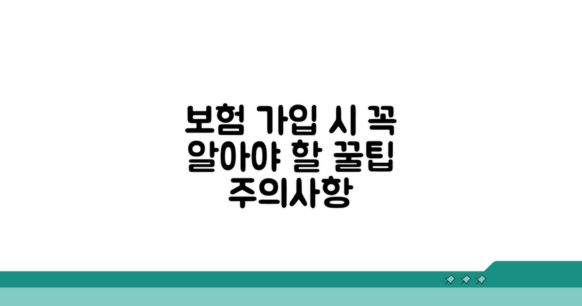 보험 가입 시 꼭 알아야 할 주의사항