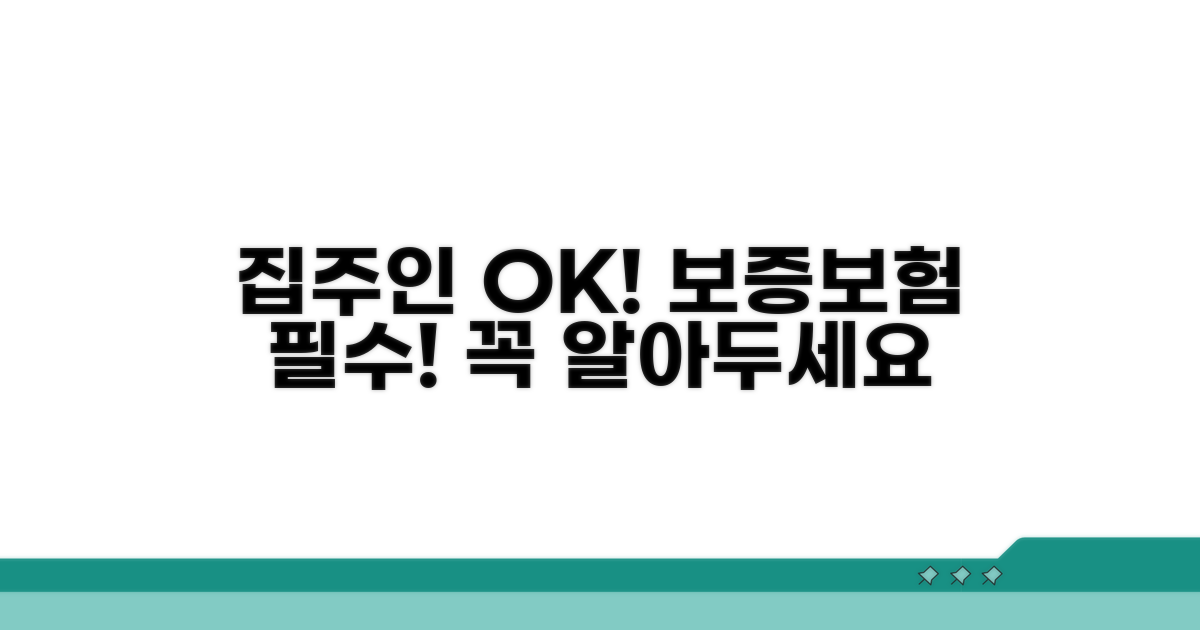 집주인 동의, 보증보험 기본 조건