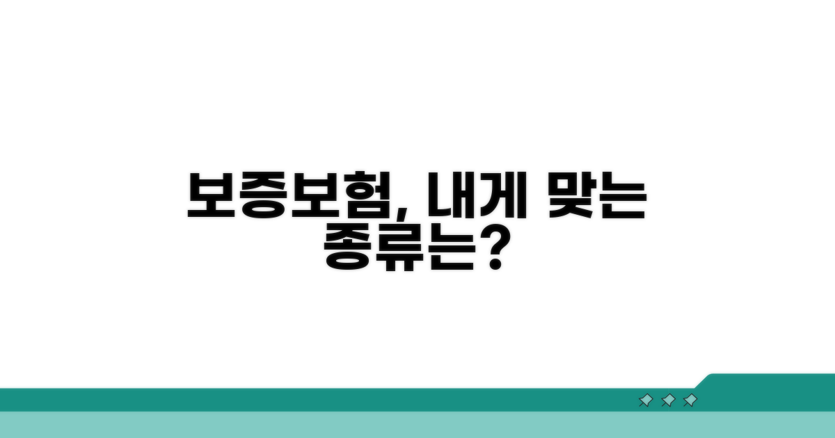 안심할 수 있는 보증보험 종류 비교