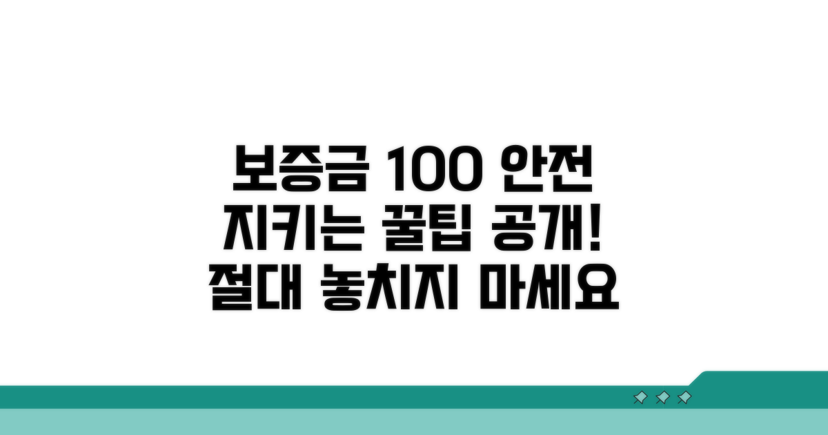 안전하게 보증금 지키는 꿀팁 대방출