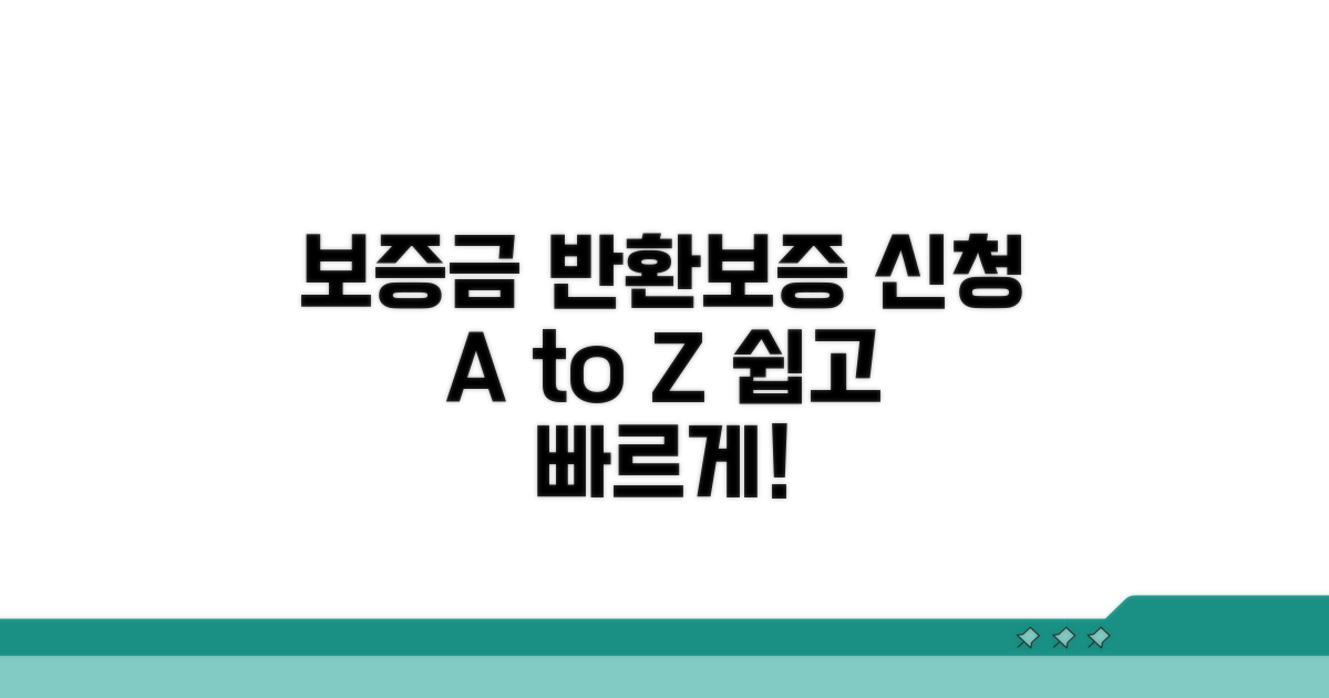 보증금 반환 보증 신청법