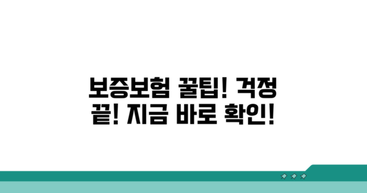 걱정 끝! 보증보험 활용 꿀팁 모음