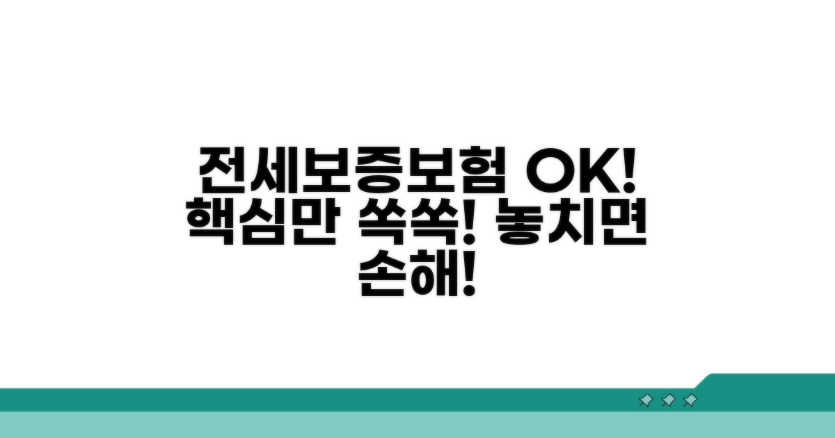 전세 보증보험, 이것만 알면 OK