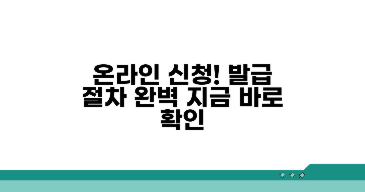 온라인 신청 방법과 발급 절차