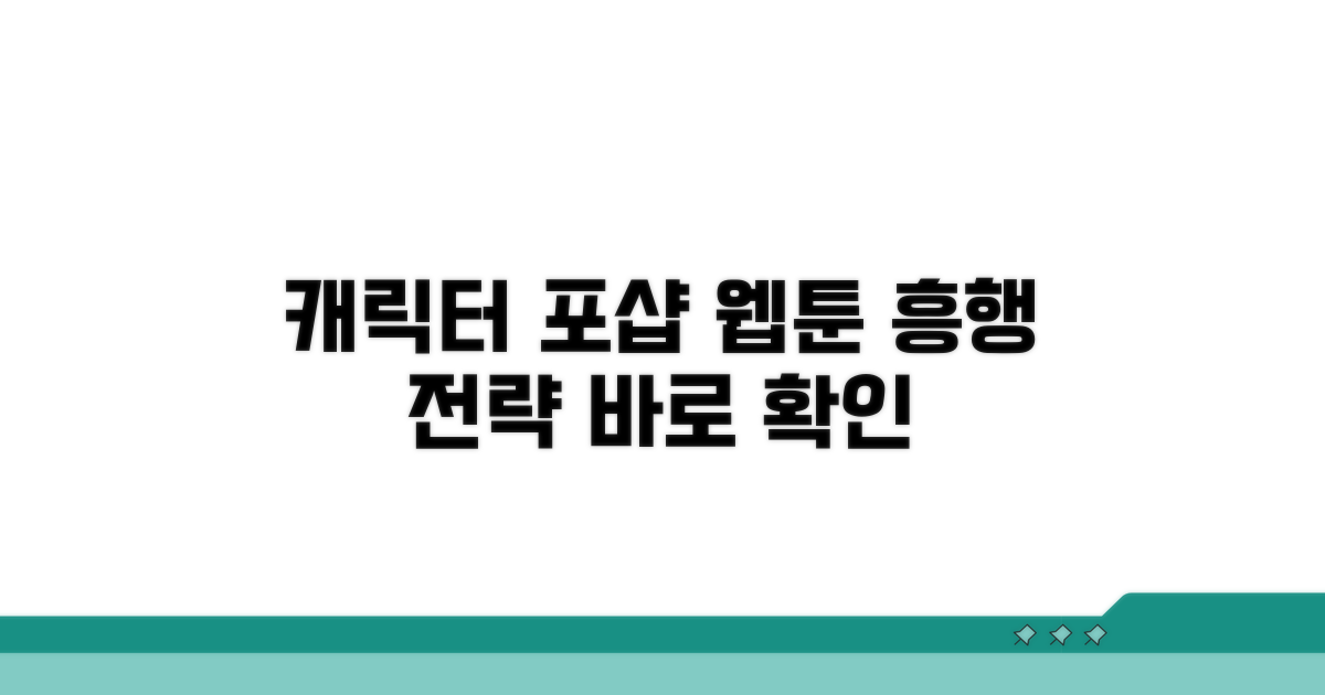 캐릭터 포샵 연기, 웹툰 푸쉬법