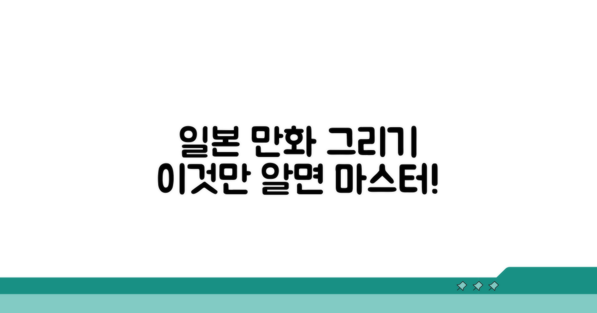 일본 만화 그리는 법, 이것만 알면