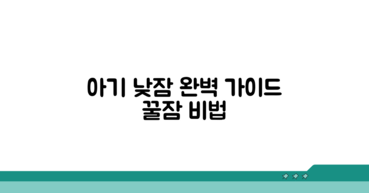 아기 낮잠 시간 규칙 완벽 정리