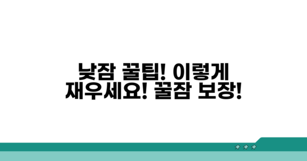 낮잠 재우기 주의사항과 팁