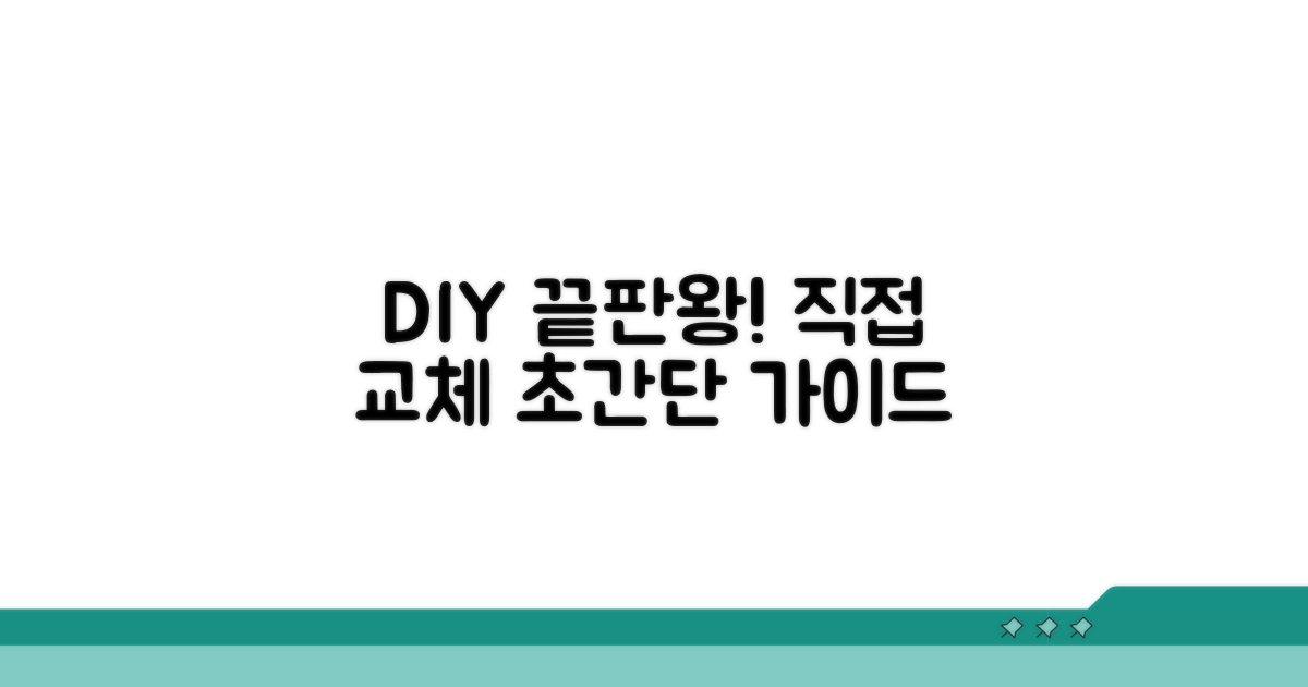 자가 교체 방법 완벽 가이드