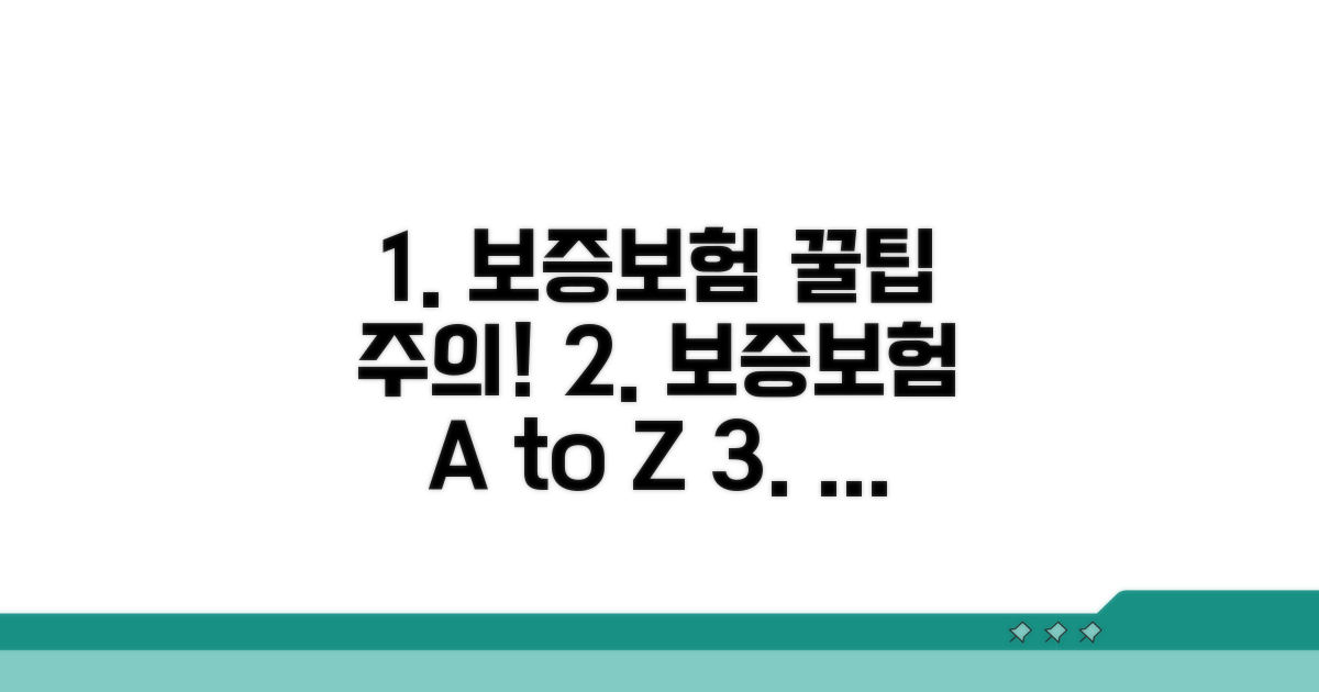 보증보험 활용 꿀팁과 주의사항