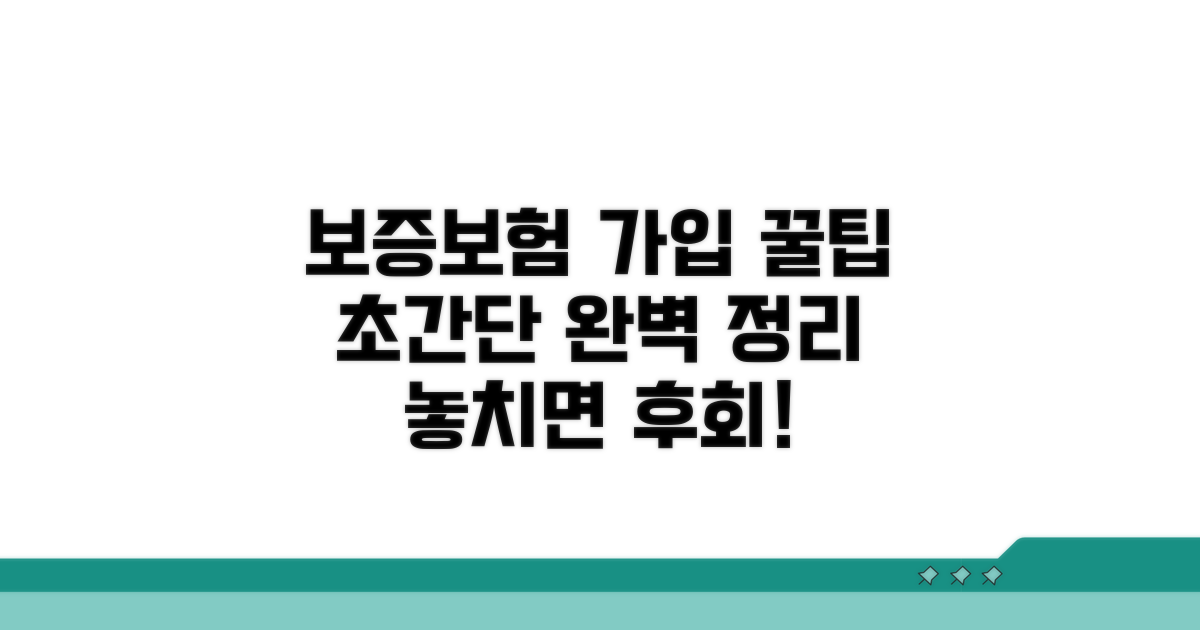 보증보험 가입방법 완벽정리