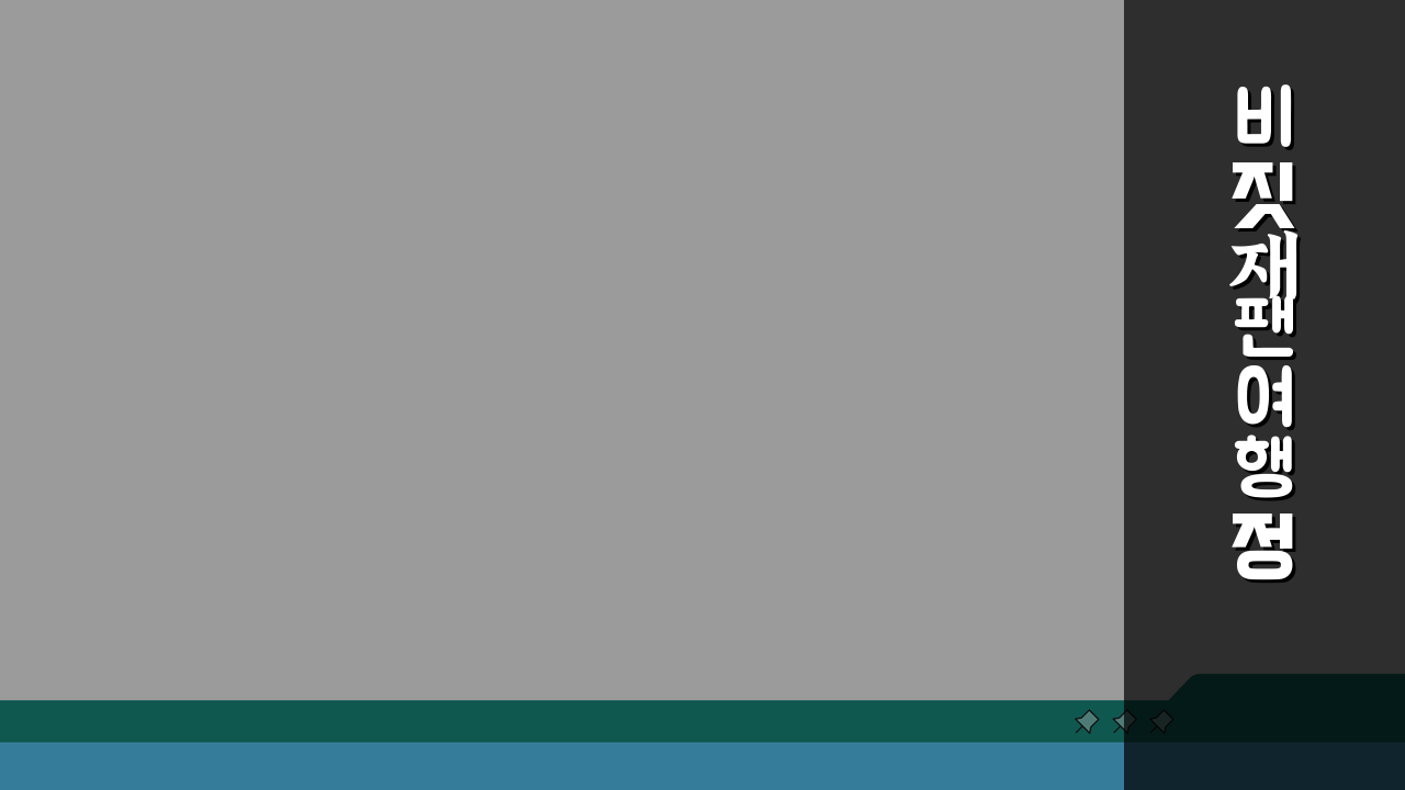 비짓재팬 여행정보 수정방법 | 일정변경 시 업데이트 가이드 3가지 핵심