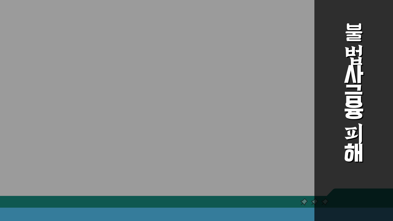 불법사금융 피해신고센터 이용 방법: 상담 절차 및 구제 방안 5가지