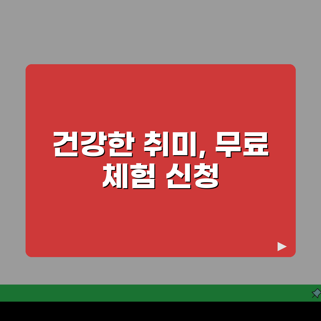 부산광역시거점스포츠클럽 무료체험 신청 | 종목별 체험일정 총정리