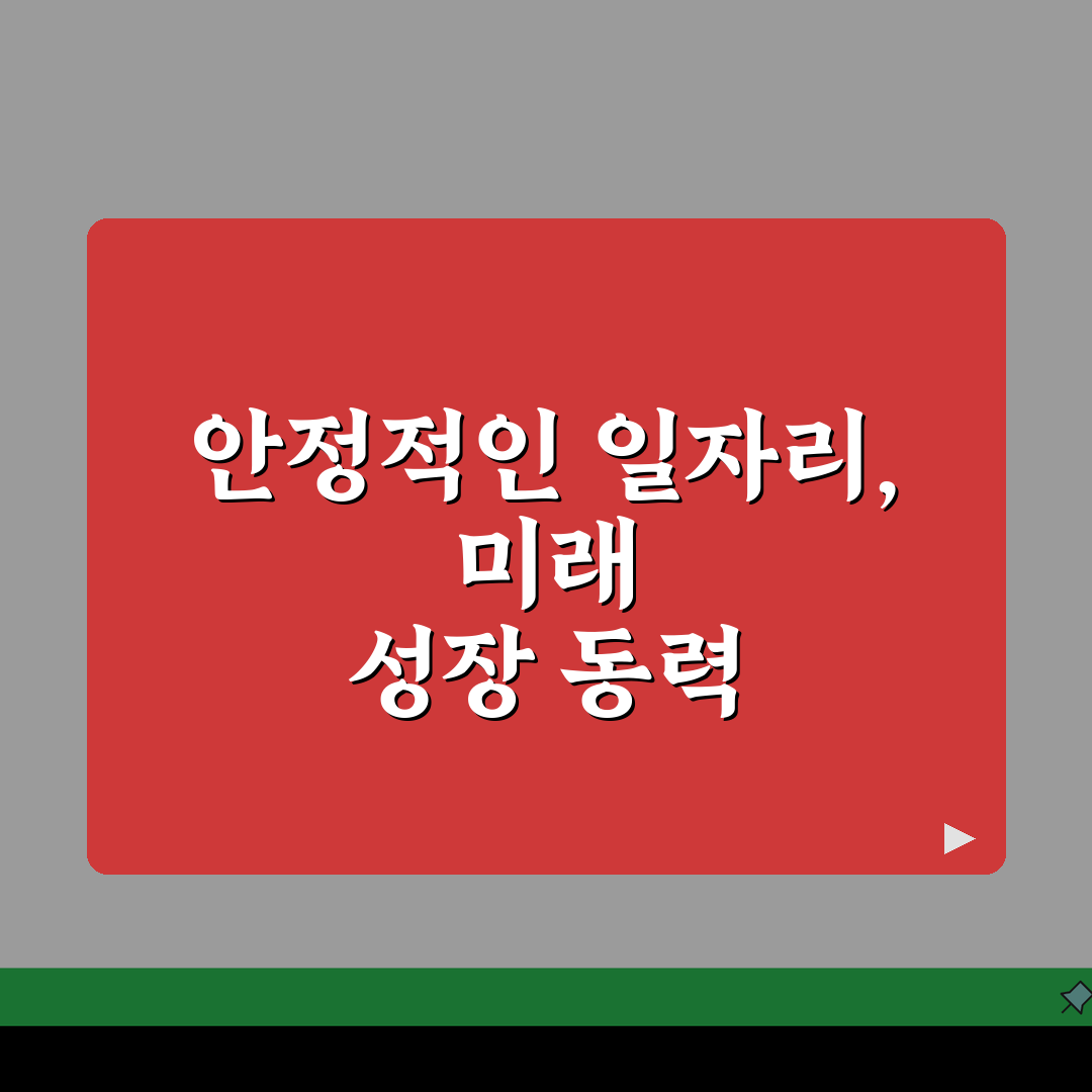 일자리 안정자금 지원제도 총정리: 영세기업 고용유지 핵심 전략 5가지