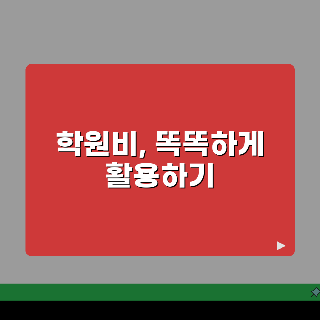 대치이강학원 안국캠퍼스 학원비: 중고등 내신 수능 종합반 제대로 알고 선택하기