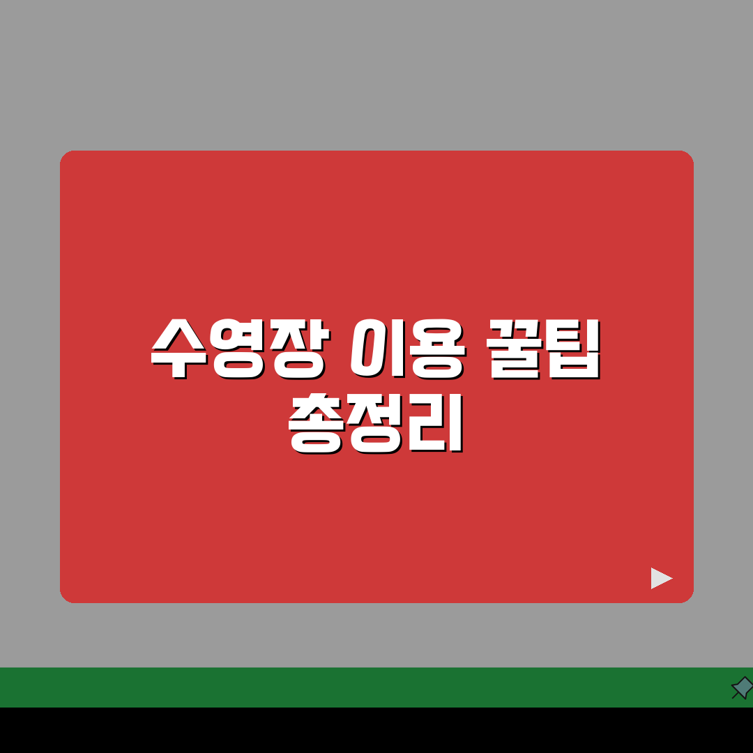 고흥팔영체육관 수영장 이용시간 | 자유수영/강습반 구분 총정리