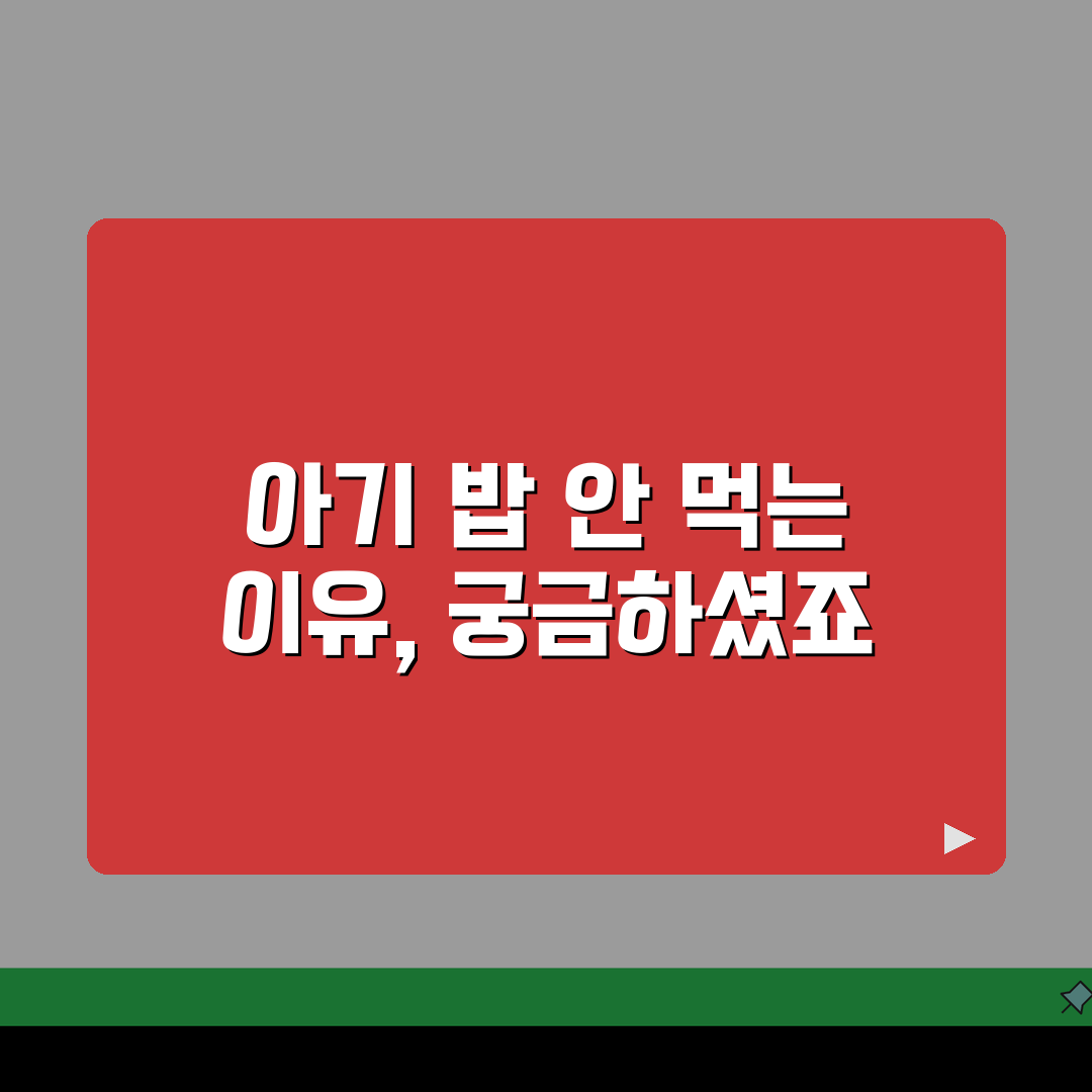 아기 식욕 부진 원인 | 밥 안먹는 아기 대처 5가지 비법